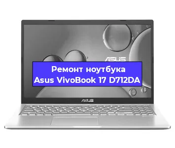 Замена северного моста на ноутбуке Asus VivoBook 17 D712DA в Самаре